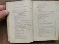 Наръчник за пътни експерти т.2 -1936г.-У.Х.Шивел, снимка 4