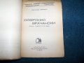 Книжки 8 и 9 от библиотека "Робство и Освобождение" , снимка 6