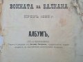 Войната на Балкана презъ 1885,рядка книга, снимка 2