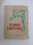 стари читанки и учебници, снимка 12
