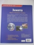 Книга "Земята; Морета, Континенти, Вселена - NGV" - 96 стр., снимка 7