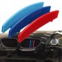 БМВ Е60 BMW 5 Series E60 цветни лайсни за решетка ленти , снимка 1 - Аксесоари и консумативи - 37167818