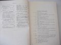 Книга "Справочник машиностроителя-том 3-С.Серенсен"-564 стр., снимка 4