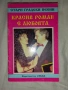 О,спомняте ли си,госпожо-стари градски песни, снимка 2