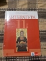 Учебник по литература за 11 клас, снимка 1