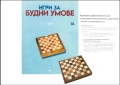 ИГРИ ЗА БУДНИ УМОВЕ - БРОЙ 14: Списание + ДАМА, снимка 1