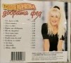 Тони Дачева - Добрата фея(1999), снимка 2