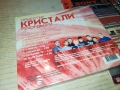 ОРКЕСТЪР КРИСТАЛИ ЦД 0312251845, снимка 2
