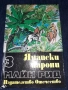 Колекция книги с техническа и художествена литература 1922-2022 Част 1, снимка 3