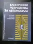 книги - лов и риболов, пчеларство, съвети за вашия автомобил и др., снимка 10
