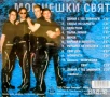 Момчешки свят CD, снимка 3