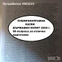 СЪКРАТЕНИ ТЕМИ по ПУБЛИЧНОПРАВНИ НАУКИ държавен изпит 2025 конспект от МОН, снимка 1