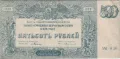 Южна Русия 500 рубли 1920 #4919, снимка 2