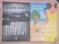 няколко нови книжки различни жанрове, снимка 3