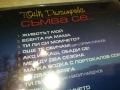 ТОНИ ДИМИТРОВА ЦД 0910251442, снимка 13
