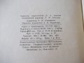 Книга "Агрегатные станки - Г. И. Меламед" - 424 стр., снимка 11