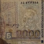 Република България- 2000 лева 1996 година, снимка 3