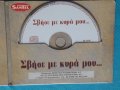Various – 2000 - Σβήσε Με Κυρά Μου...(Laïkó), снимка 3