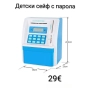 Детски сейф с парола - 2 цвята, снимка 1