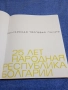 "25 години Народна Република България", снимка 4