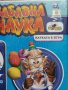 Детска игра-Забавна наука, снимка 4