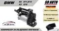 Компресор за въздушно окачване за BMW X5/E70 , X6/E71 , X6/E72, снимка 1
