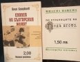 Иван Вазов - "Под игото", "Чичовци", биография, литературни анализи , снимка 5
