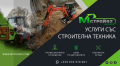 Услуги с мини багер стара загора микро багер и мини челен товарач М СТРОЙ 92 Стара Загора, снимка 5