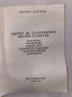 Светът на прабългарите , снимка 2
