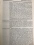 Световен речник по икономикс. Том 1-2 Греъм Банък, Рон Бакстър, Евън Дейвис, снимка 4