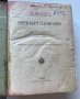 Сборник на действащите съдебни закони в Царството 1878-1918, снимка 1 - Специализирана литература - 35455612