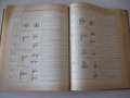 Книга "Справочник проектировщика - Н.П.Мельников" - 620 стр, снимка 12