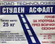 Студен асфалт в чували, снимка 3