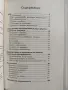 Формирането на човека, снимка 5