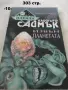 Книги фантастика разни - списък 3, снимка 10