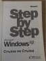 Windows XP- Step by step, снимка 2