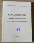 Учебници за спец.Медицина/Дентална медицина/Фармация, снимка 6
