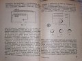 Електротехника- ръководство за кръжоците на ДОСО, снимка 2