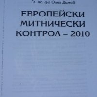 УНСС-учебници, снимка 17 - Специализирана литература - 37803020