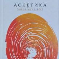 Аскетика Никос Казандзакис, снимка 1 - Други - 44386396