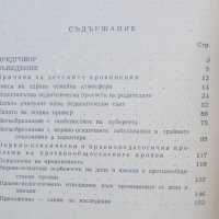 Книга Провиненото дете - Тодор Ташев 1966 г., снимка 2 - Специализирана литература - 39184018