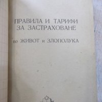 Книга "Държавен застрахователен институт" - 394 стр., снимка 9 - Специализирана литература - 31930657