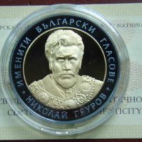 Сребърна монета 10 лева 2008 година Николай Гяуров - Proof, снимка 3 - Нумизматика и бонистика - 35637346