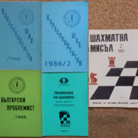 Шахматна литература, снимка 4 - Специализирана литература - 22678011