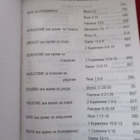 Библия-различни издания.Абсолютно нови,нечетени, снимка 8 - Други - 34194579