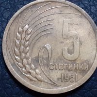 5 стотинки 1951 Народна Република България, снимка 1 - Нумизматика и бонистика - 31187221