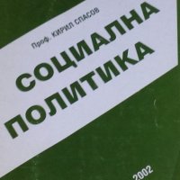 Кирил Спасов - Социална политика (2000), снимка 1 - Специализирана литература - 29421482