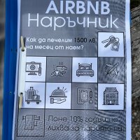 Продавам книгата Наръчник за Airbnb в PDF файл за 30 лева., снимка 3 - Специализирана литература - 36178941