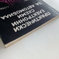 Практически електронни схеми за автомобила - С.Стефанов - 1987г. , снимка 12 - Специализирана литература - 38582089