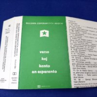 Аудио касети Балкантон уроци есперанто, снимка 8 - Аудио касети - 42758991